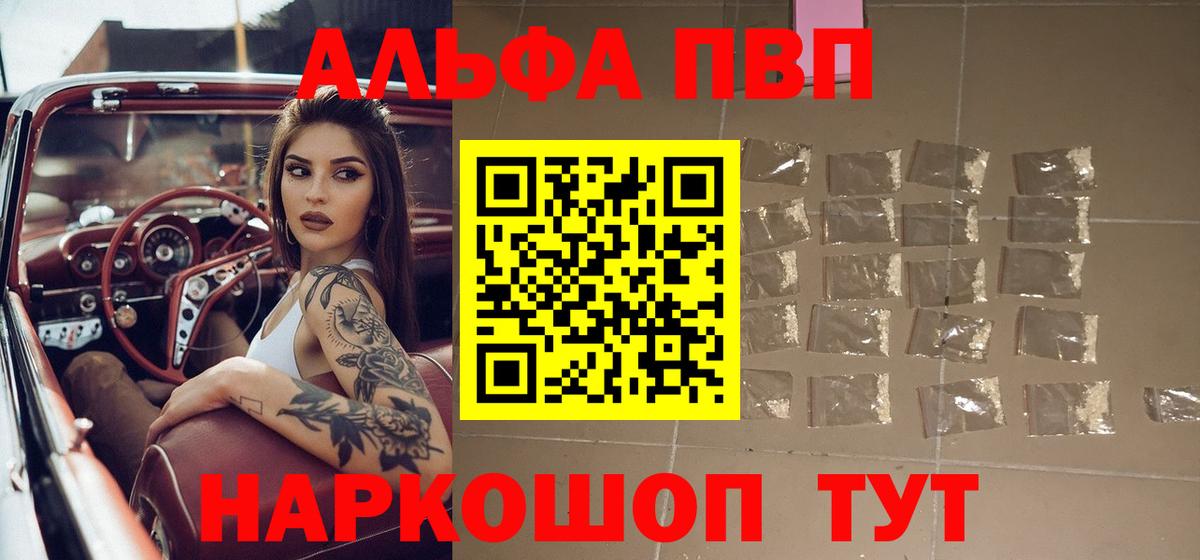 Альфа ПВП Соль Биробиджан