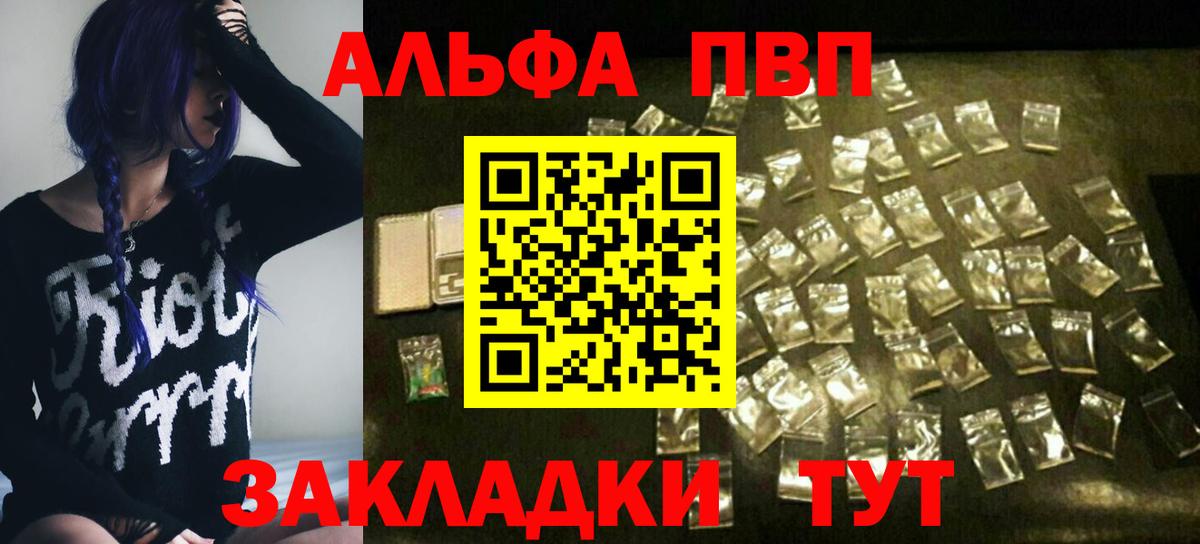 APVP СК  Alpha PVP Crystall  Биробиджан  Вход с VPN 