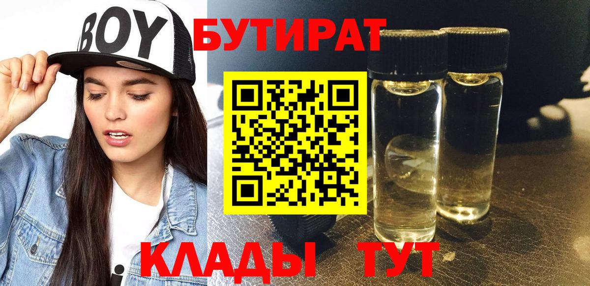 Бутират бутик  Вход с VPN  Биробиджан 