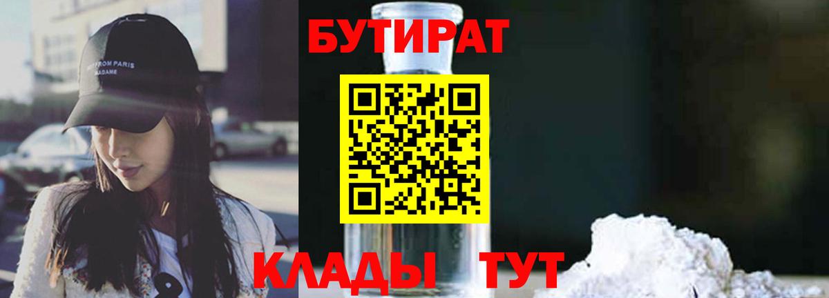 Бутират бутандиол Биробиджан