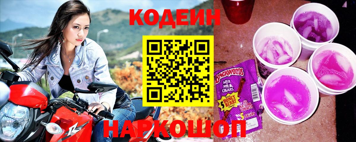 Биробиджан  Кодеин напиток Lean (лин)  Вход с VPN 