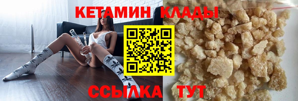 Кетамин ketamine  Вход с VPN    ТОР  Биробиджан  Кетамин VHQ 