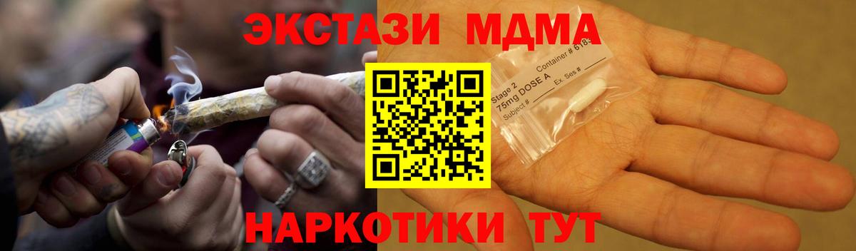 Биробиджан  МДМА  Вход с VPN  МДМА кристаллы 